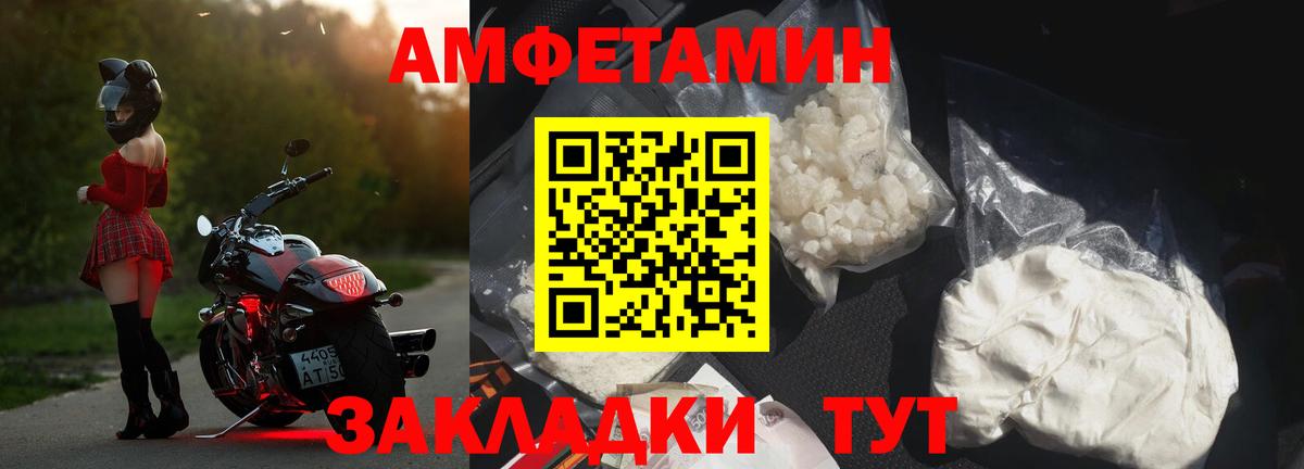 Светлоград  АМФЕТАМИН VHQ  Амфетамин  АМФ  Вход с VPN 