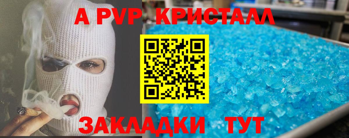 А ПВП VHQ  Вход с VPN  Светлоград  Alpha-PVP СК КРИС  A PVP кристаллы 