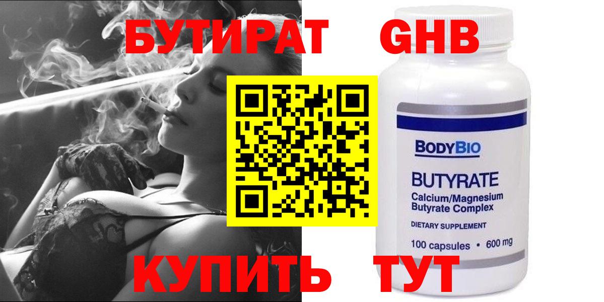Бутират жидкий экстази  Вход с VPN  Светлоград 