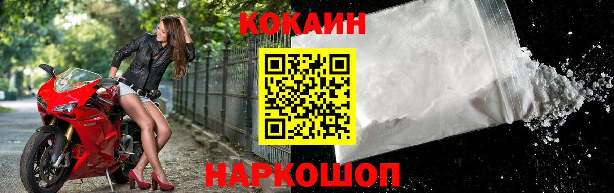 COCAIN Перу  Вход с VPN  Кокаин  Светлоград 
