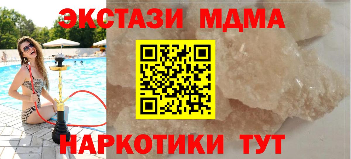 МДМА Molly  MDMA кристаллы  МДМА  Вход с VPN  Светлоград 