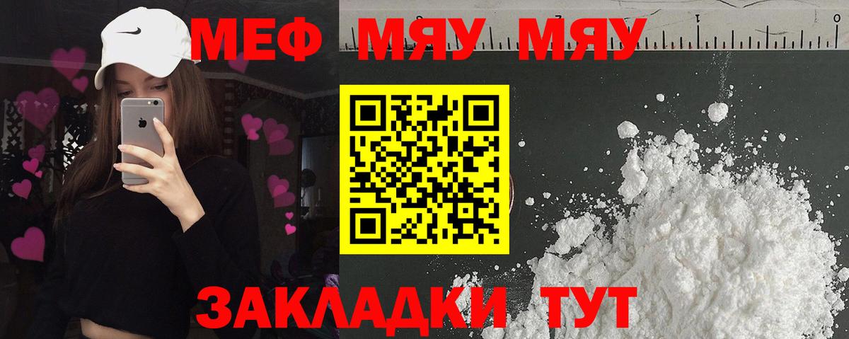 МЕФ  Мефедрон mephedrone  МЯУ-МЯУ мука  купить   Светлоград  Вход с VPN  МЯУ-МЯУ 