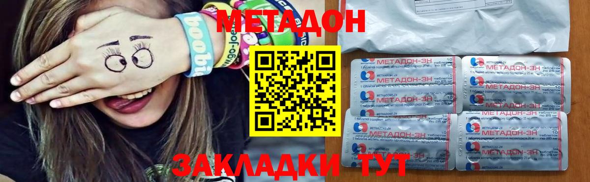Светлоград  МЕТАДОН methadone  Вход с VPN  МЕТАДОН methadone 